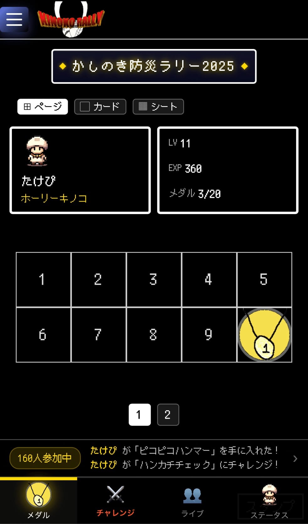キノコラリーの画面イメージ